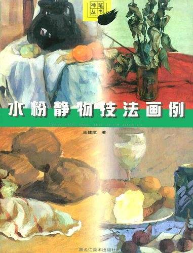 水粉静物技法画例
