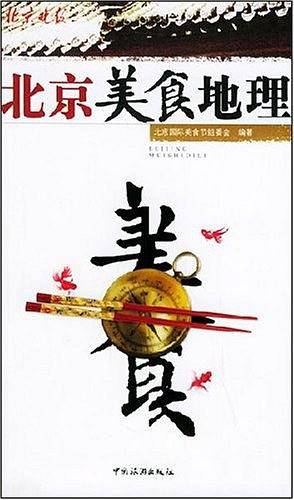 北京美食地理