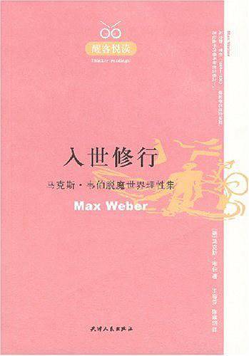 入世修行
