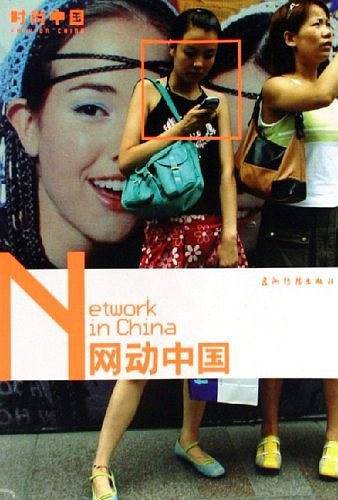 网动中国