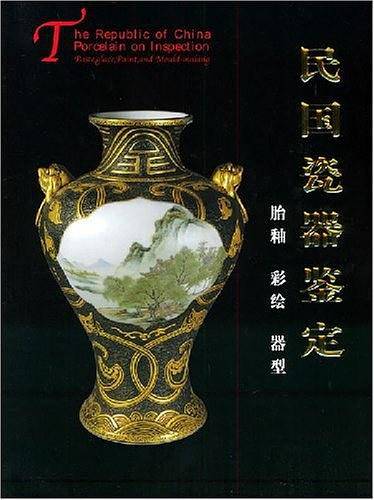 民国瓷器鉴定