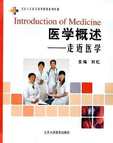 医学概述