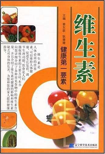 维生素