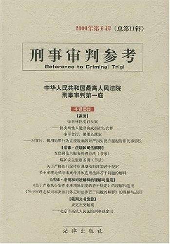 刑事审判参考