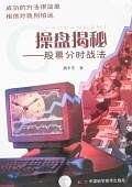 操盘揭秘