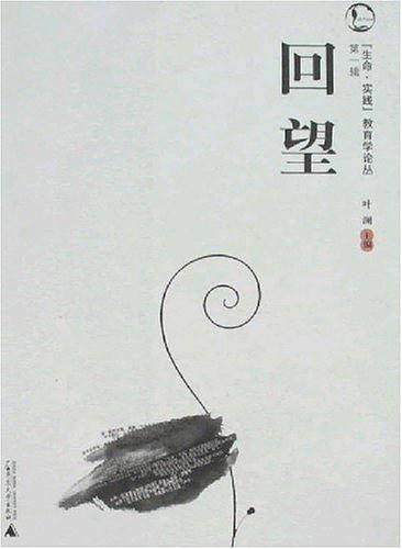 回望