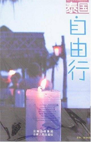 泰国自由行