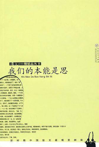 我们的本能是思