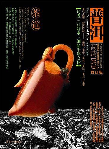 茶道 普洱