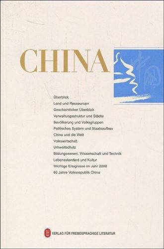 中国