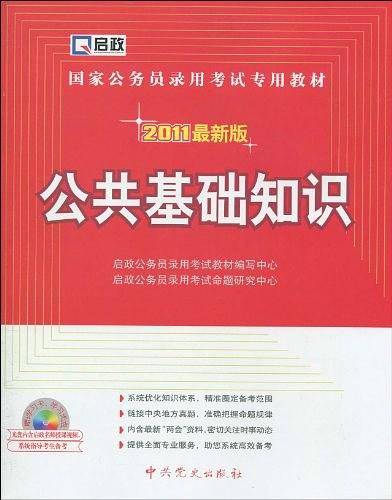 公共基础知识