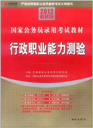 行政职业能力测验