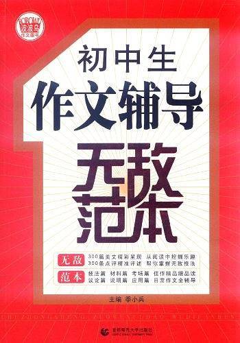 初中生作文素材无敌范本