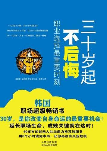 三十岁起不后悔