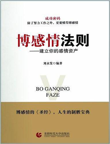 博感情法则