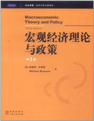 宏观经济理论与政策影印