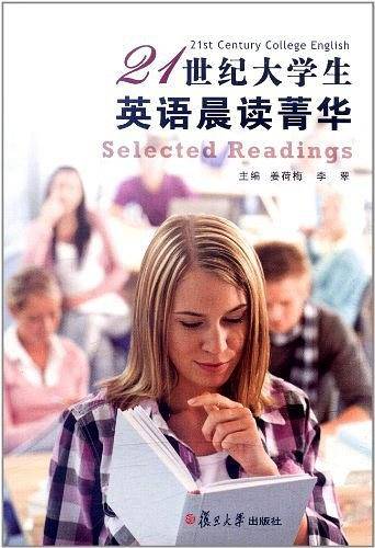 21世纪大学生英语晨读菁华
