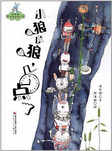 小狼小狼，几点了