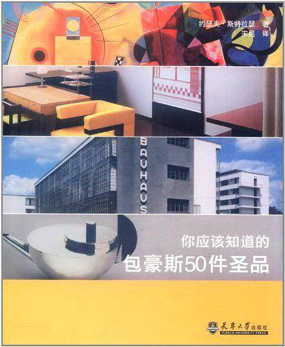 你应该知道的包豪斯50件圣品