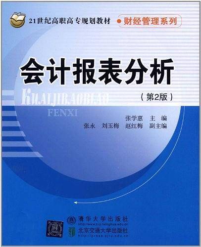 会计报表分析