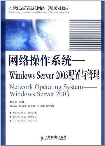 网络操作系统
