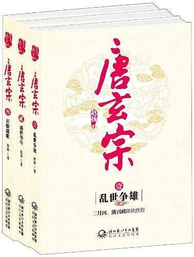 唐玄宗