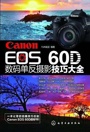 Canon EOS 60D数码单反摄影技巧大全