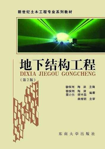 地下结构工程
