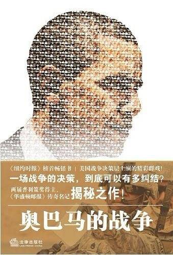 奥巴马的战争