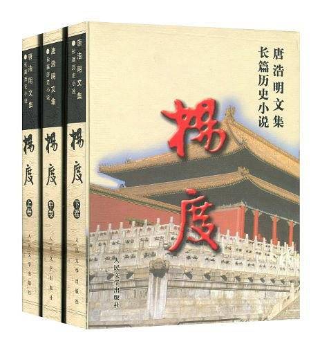 杨度  上中下三册
