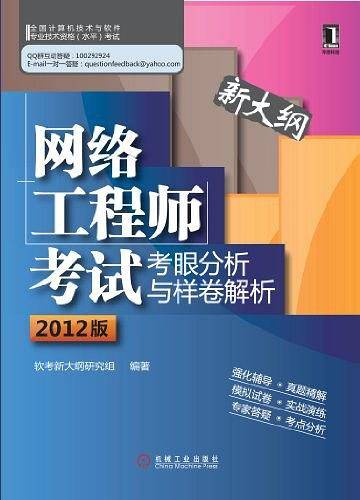 网络工程师考试考眼分析与样卷解析