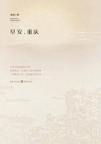 早安，重庆
