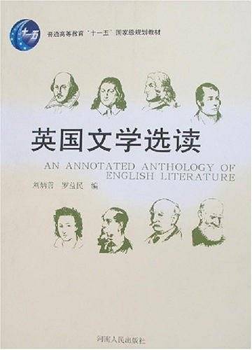 英国文学选读