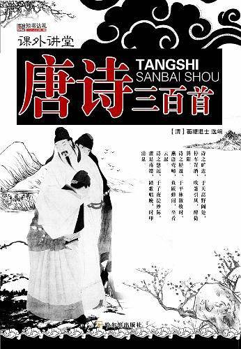 唐诗三百首