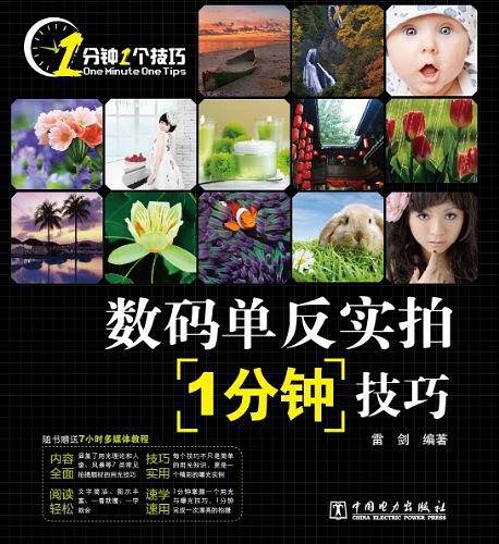 数码单反实拍1分钟技巧