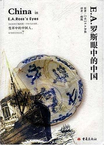 E.A.罗斯眼中的中国