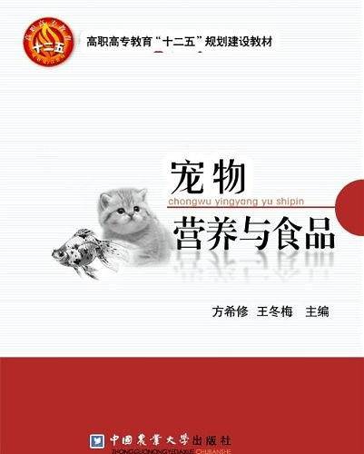 宠物营养与食品