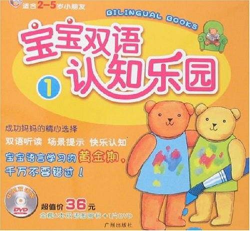 宝宝双语认知乐园1