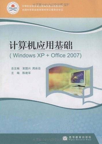 计算机应用基础