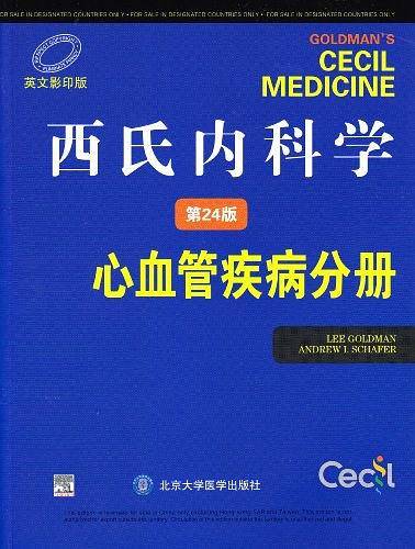 西氏内科学——心血管疾病分册