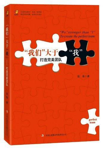 “我们”大于“我”