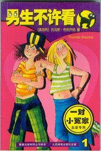 一对小冤家
