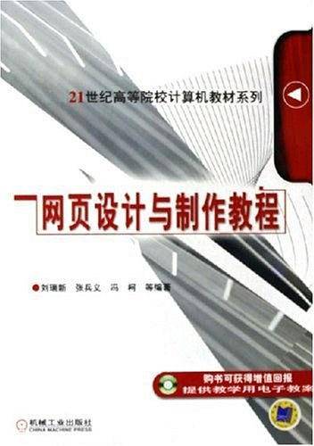 网页设计与制作教程
