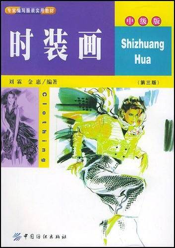 时装画（中级版）