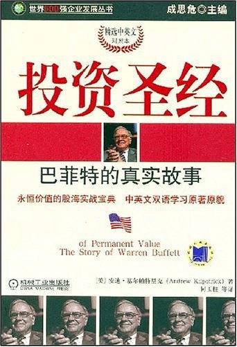 投资圣经