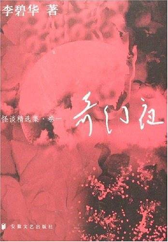 奇幻夜-怪谈精选