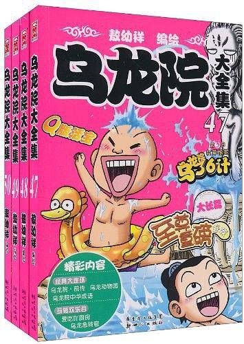 乌龙院大全集
