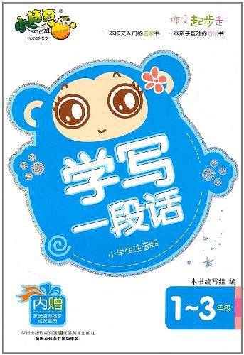 作文起步走
