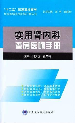 实用肾内科查房医嘱手册