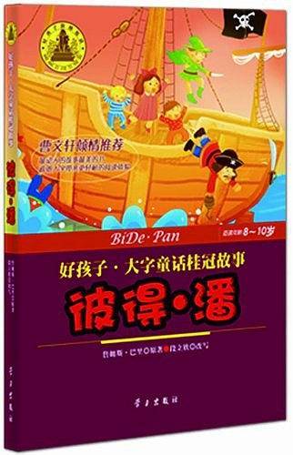彼得-潘
